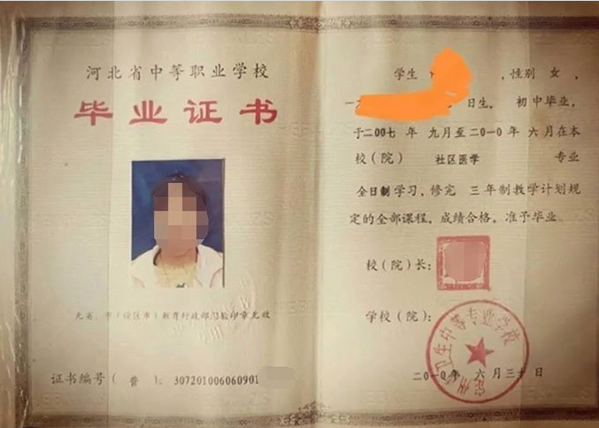 五华定州市卫生中等专业学校中专毕业证样本图片