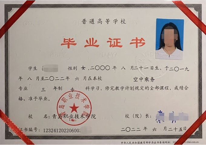 五华青岛职业技术学院毕业证样本图片