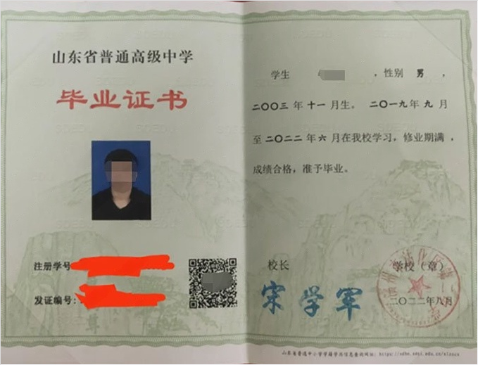 五华滨州市沾化区第二中学高中毕业证样本图片