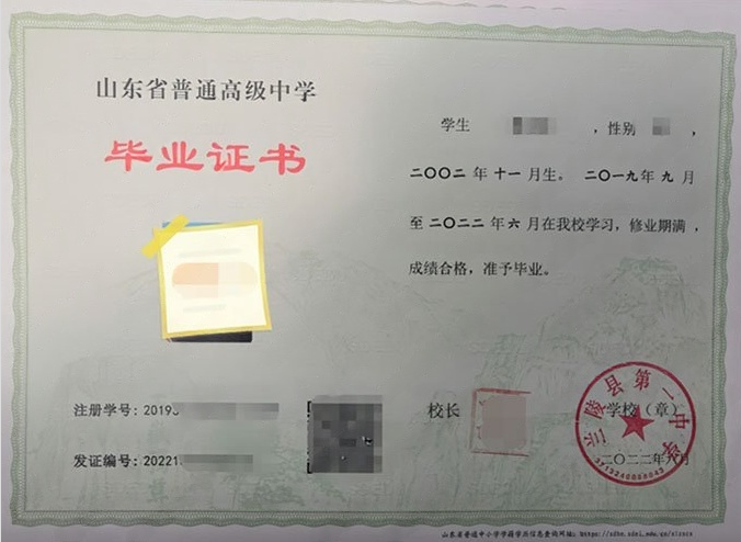 五华兰陵县第一中学高中毕业证样本