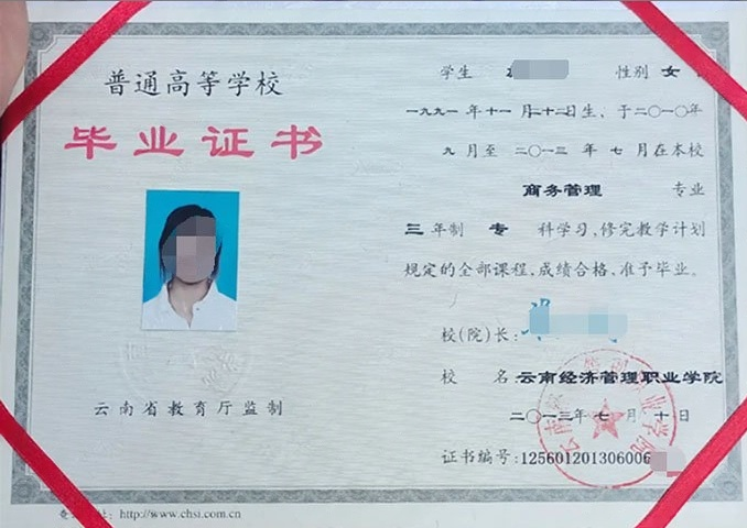 五华云南经济管理职业学院毕业证样本图片