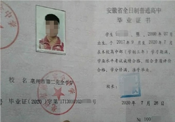 五华亳州市第二完全中学高中毕业证样本